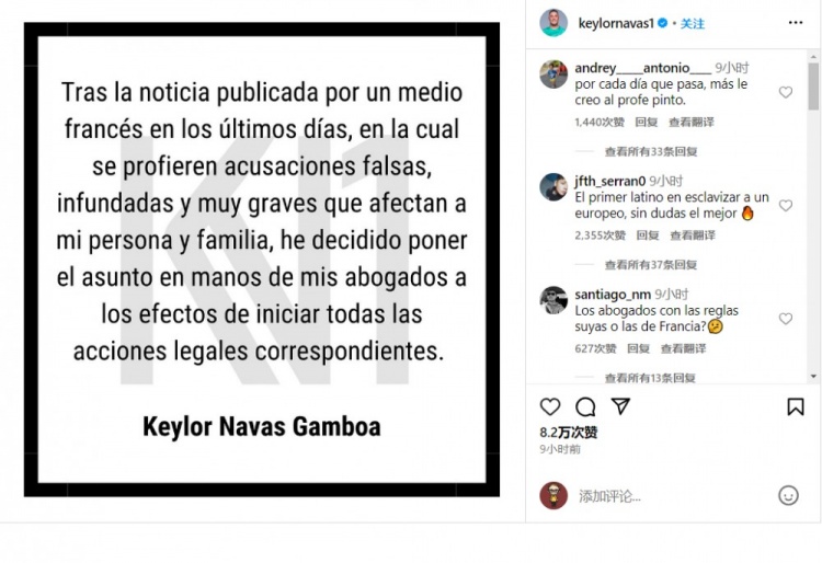 纳瓦斯发布声明回应被前雇员投诉：法媒虚假指控，以交给律师处理